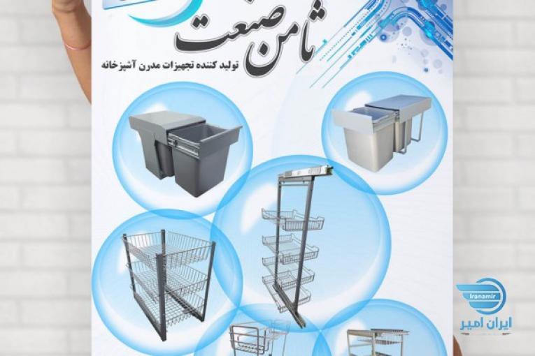 تجهیزات کابینت ثامن صنعت
