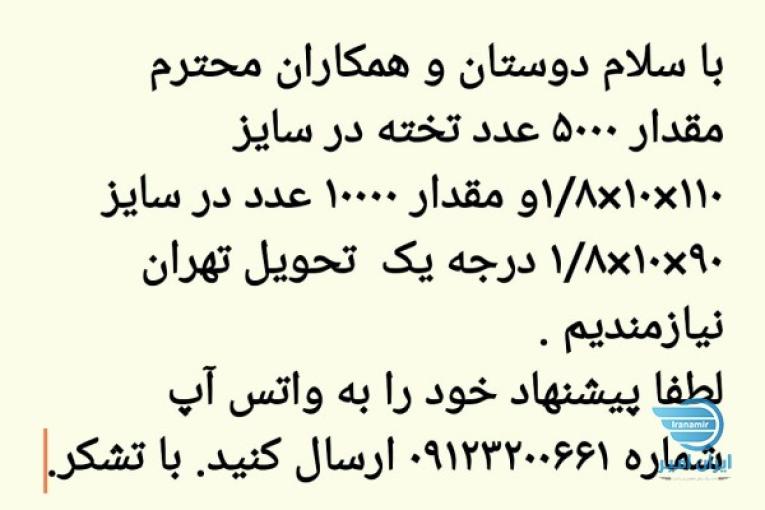 خرید تخته چوب 
