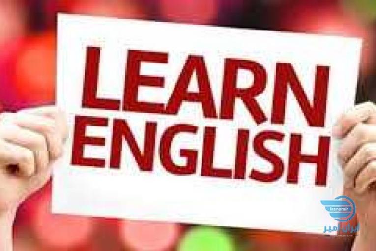 آموزش زبان انگلیسی با ضمانت