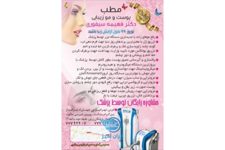مطب زیبایی 