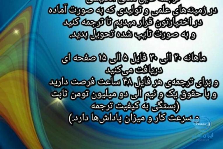 تایپیست و مترجم