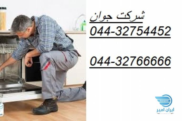 نصب و تعمیر ماشین ظرفشویی در محل شما در تمام نقاط ارومیه 