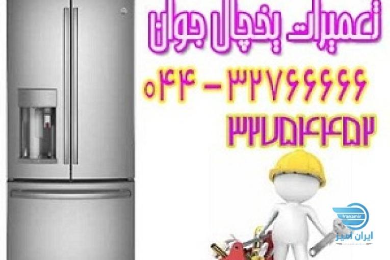 نصب و تعمیر یخچال در محل شما در تمام نقاط ارومیه 