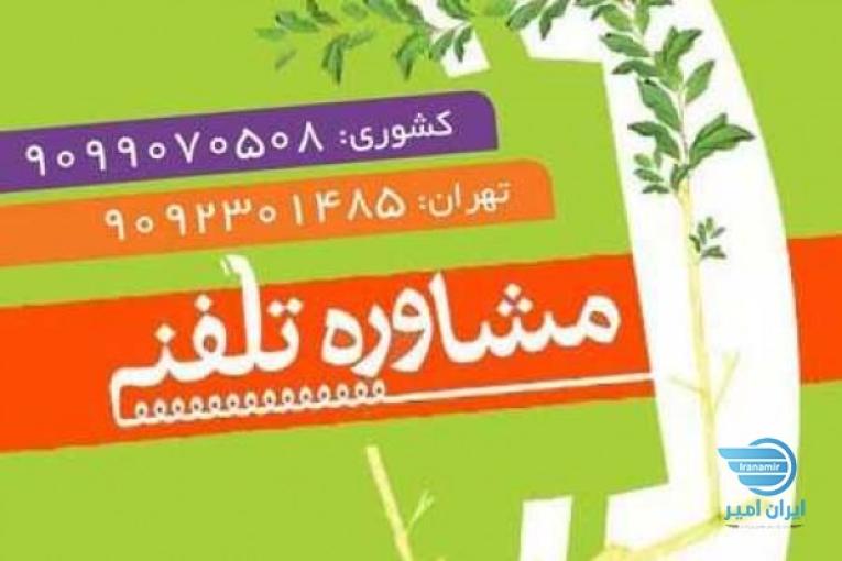 مشاوره تلفنی