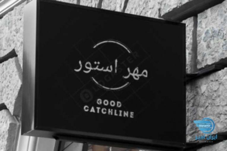 مهر استور.بانوان