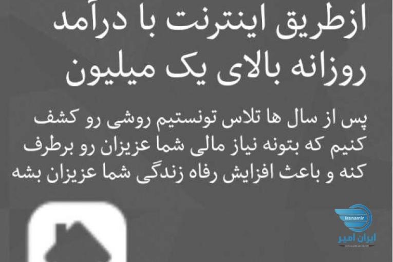 اشتغال مدرن وجدید ازطریق اینترنت