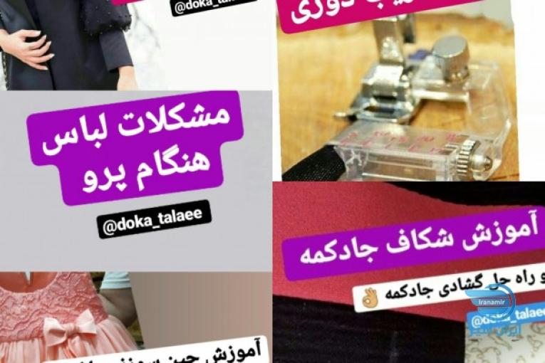 آموزش خیاطی بدون الگو دوک طلایی 