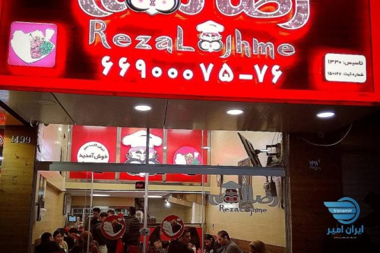آشپز رضالقمه