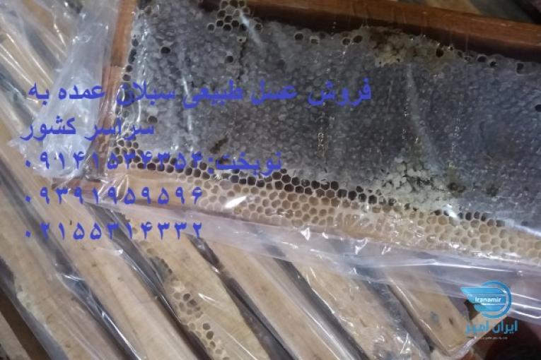 عسل سبلان_پخش عمده عسل وحلواسیاه