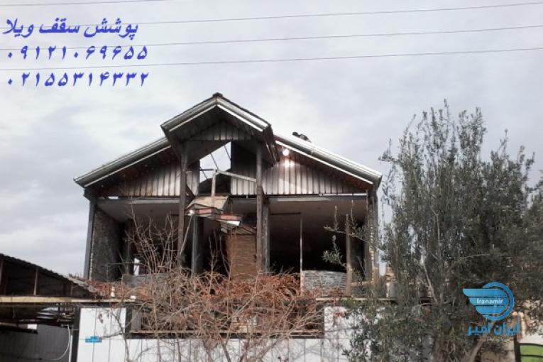 طراحی وساخت سقف شیبدار ویلا در دماوند