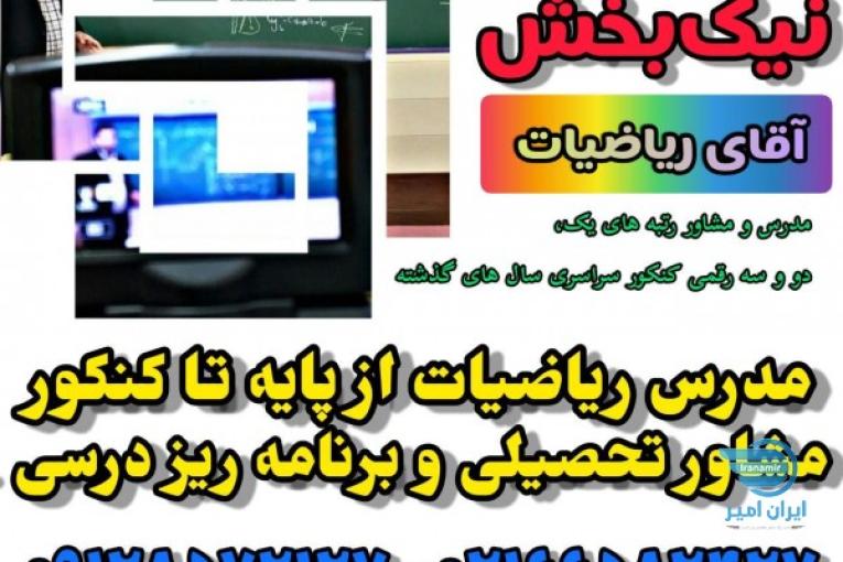 تدریس خصوصی ریاضیات