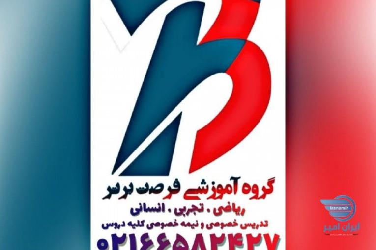تدریس خصوصی و کلاس آنلاین
