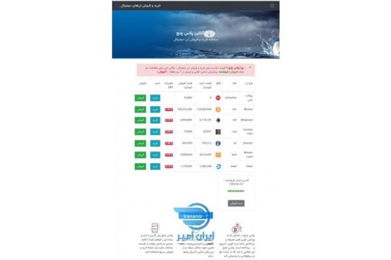 فروش سایت خرید و فروش ارزهای دیجیتال