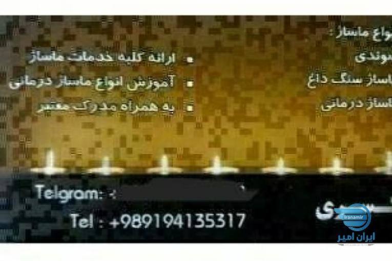 ماساژ درمانی 