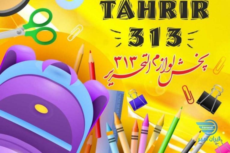 پخش لوازم التحریر