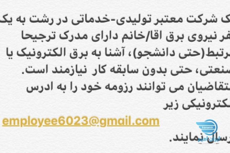 استخدام نیروی برق