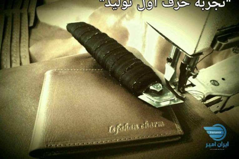 اصفهان چرم