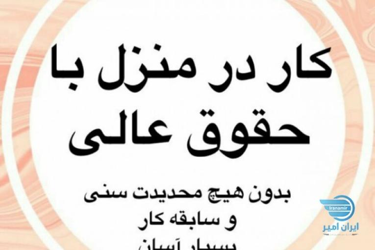 تایپیست غیرحضوری