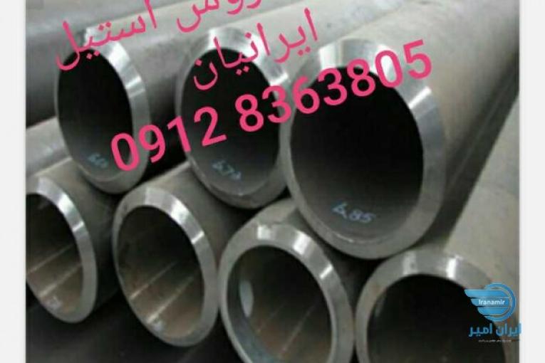 خرید و فروش استیل ایرانیان