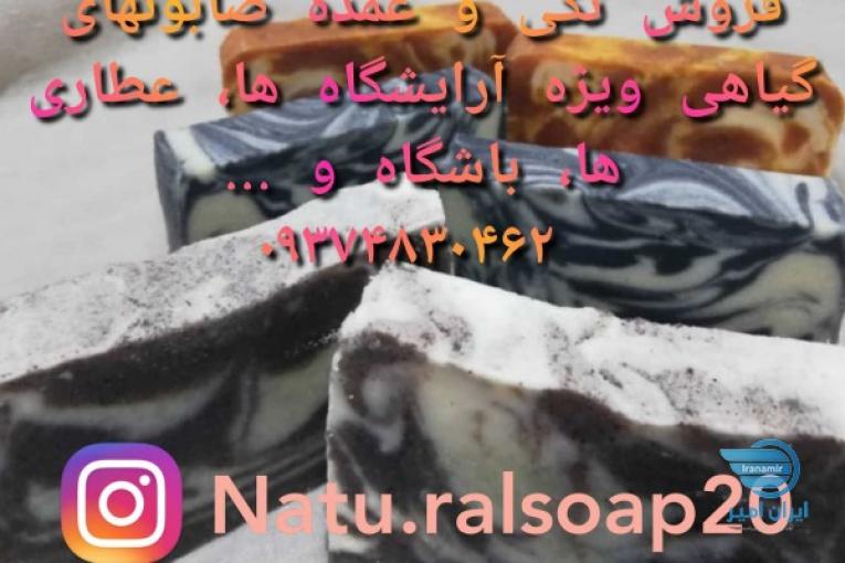 صابون های گیاهی دست ساز