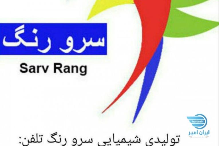 سرورنگ(www.sarvrang.co)