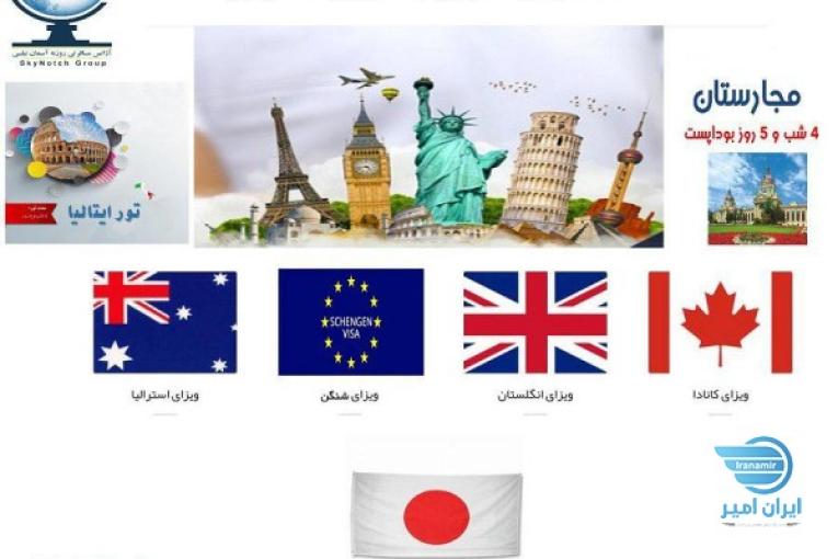 خدمات تخصصی تور و اخذ ویزا ، تسویه پس از اخذ ویزا