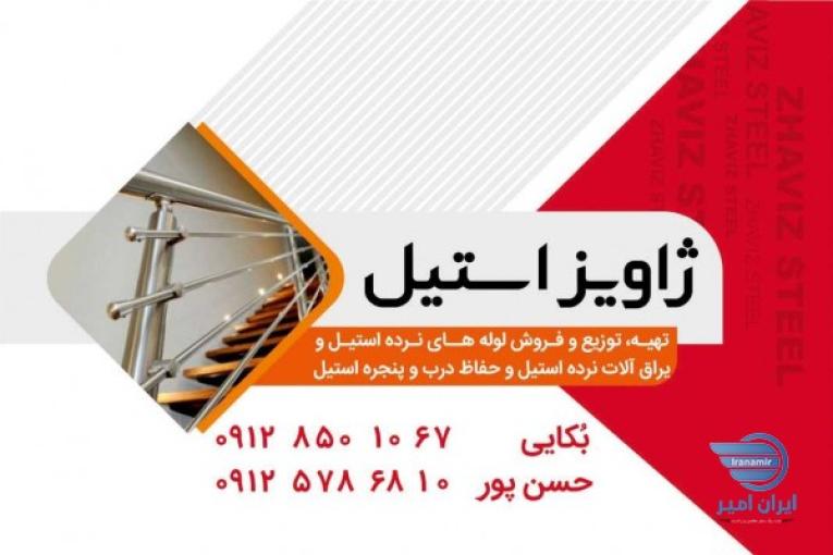 نرده استیل