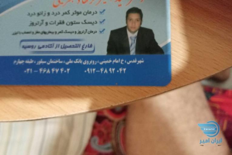 درمان ارتروززانو