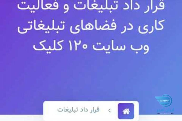 سرمایه گذاری در ۱۲۰کلیک