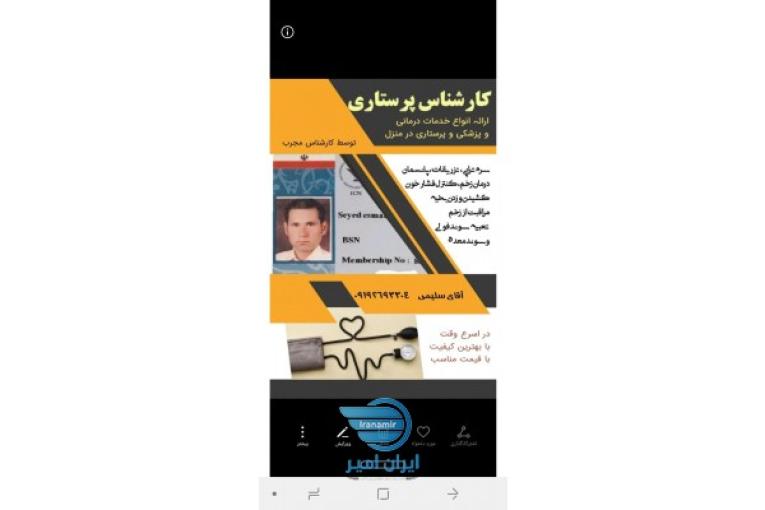 خدمات درمانی در منزل