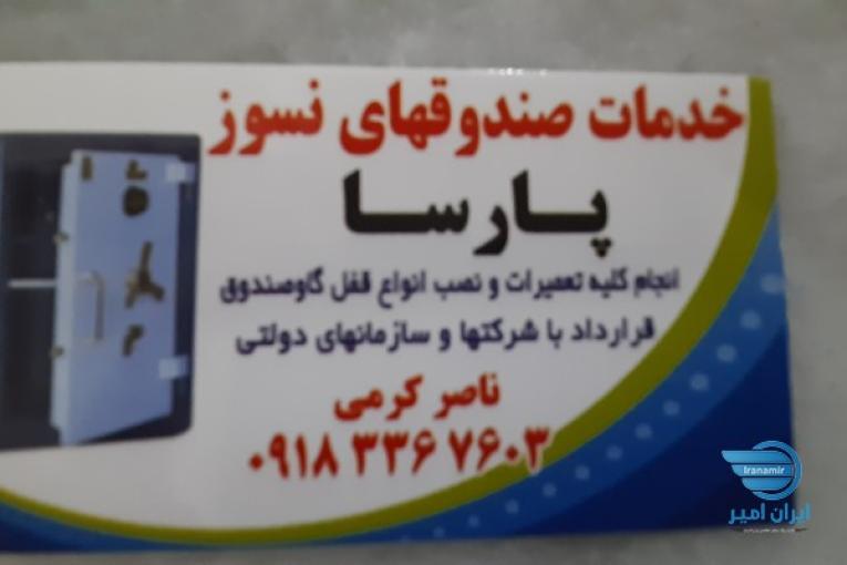خدمات صندوقهای نسوز پارسا 