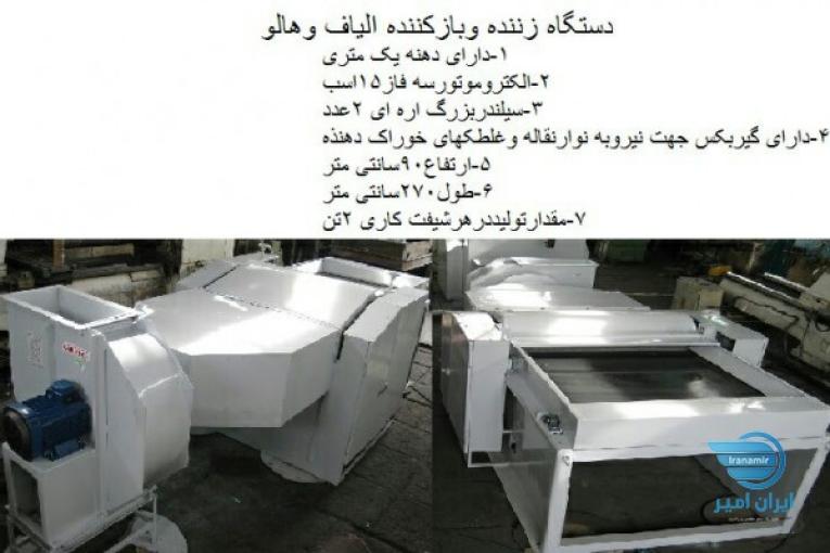 دستگاه حلاجی و باز کننده الیاف بازیافت کناره موکت بازیافت لایی