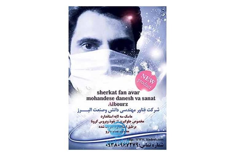 ماسک سه لایه