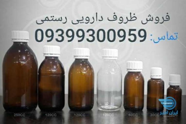 فروش شیشه دارویی