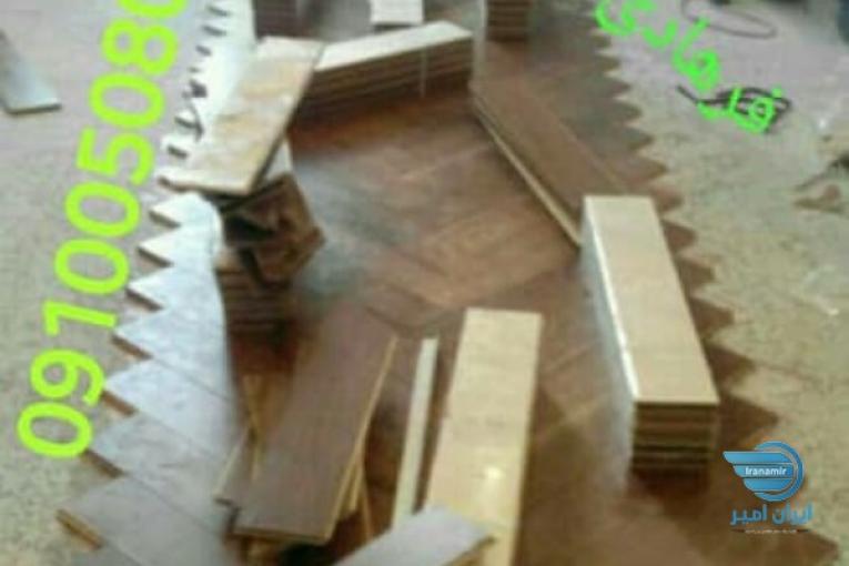 نصاب نصب تهیه وتعمیرات لمینت پارکت دیوارپوش کفپوش قرنیز