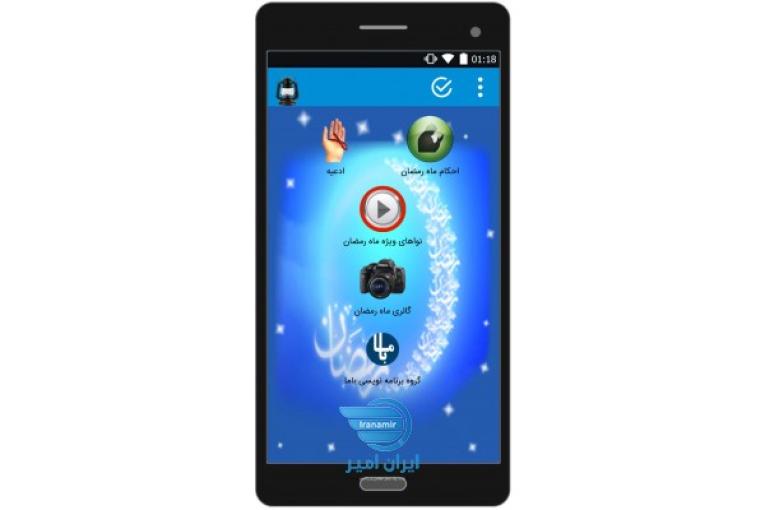 اپلیکیشن نوای رمضان