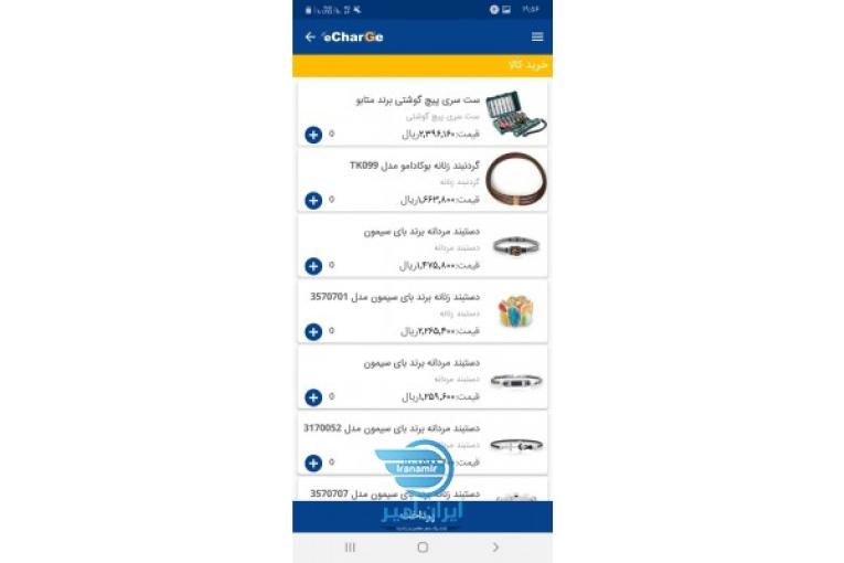 شارژ رایگان با نصب برنامه