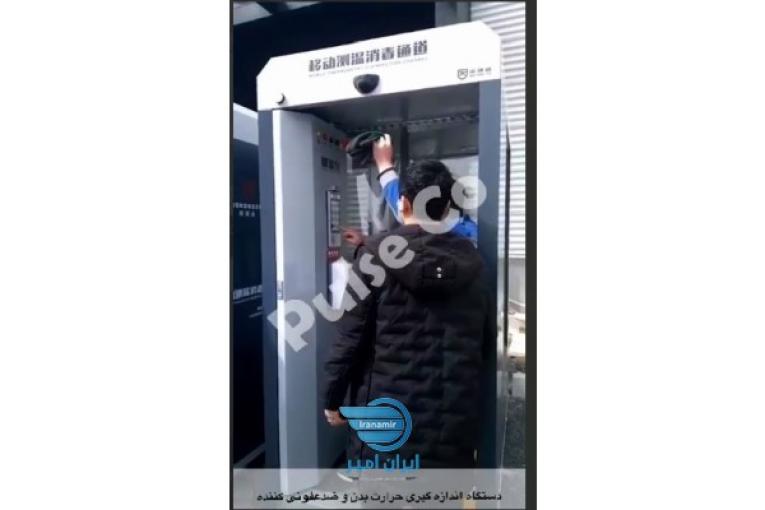 دستگاه اندازه گیری حرارت بدن و ضدعفونی کننده♻️