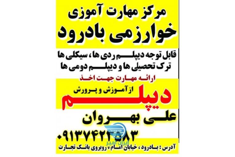 دیپلم بگیرید