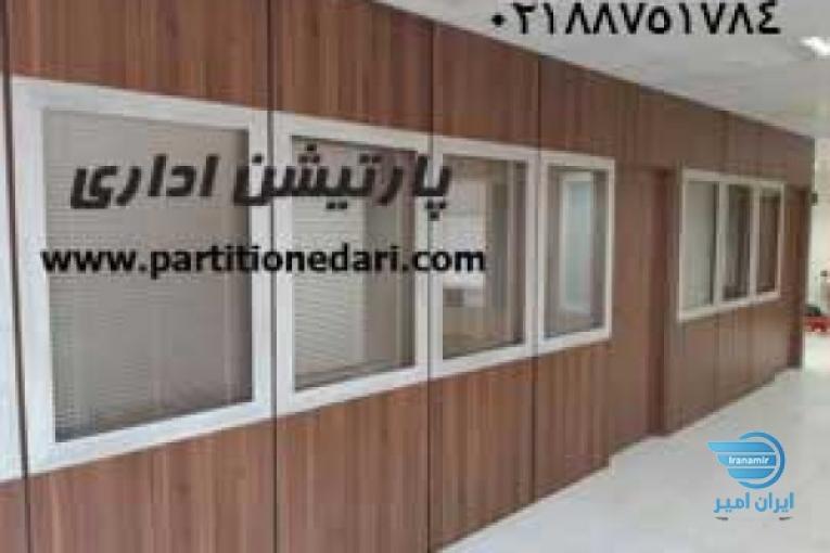 سفارش و نصب انواع پارتیشن دو جداره 