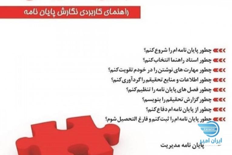 مشاوره پروپوزال و پایان نامه نویسی