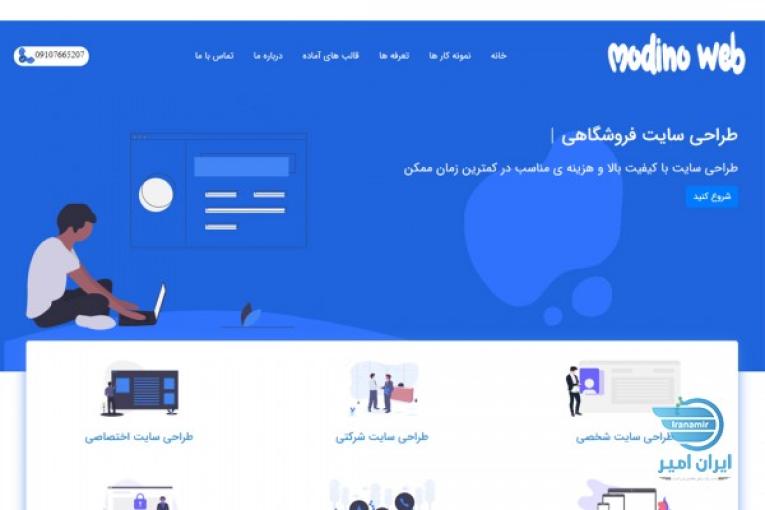 طراحی سایت modinoweb