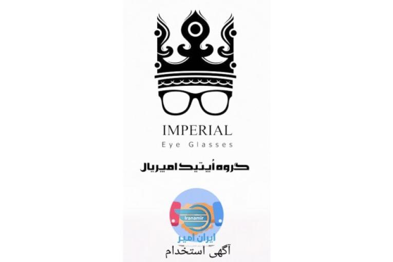 استخدام پرسنل اداری