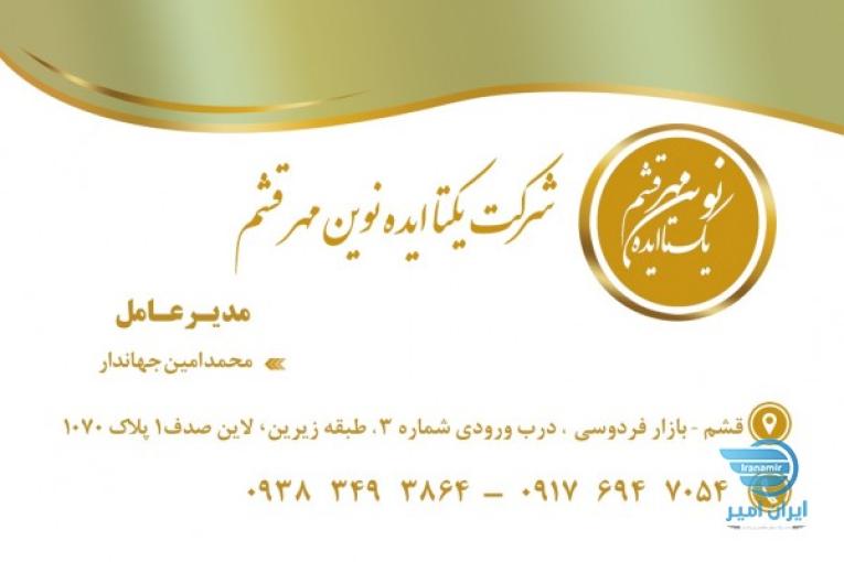 ثبت شرکت در منطقه ازاد قشم