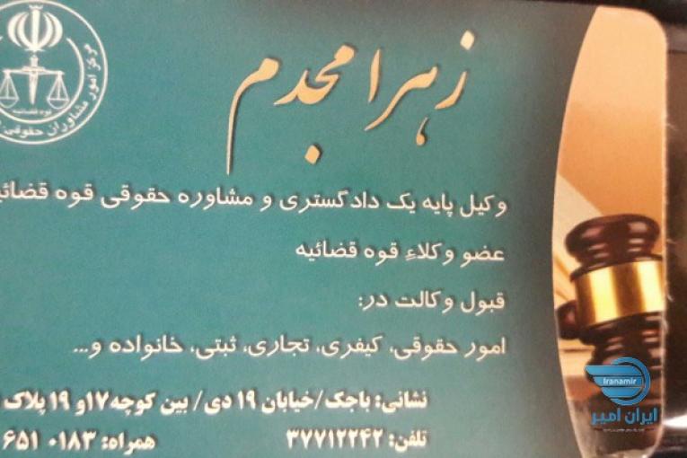 وکیل پایه یک دادگستری