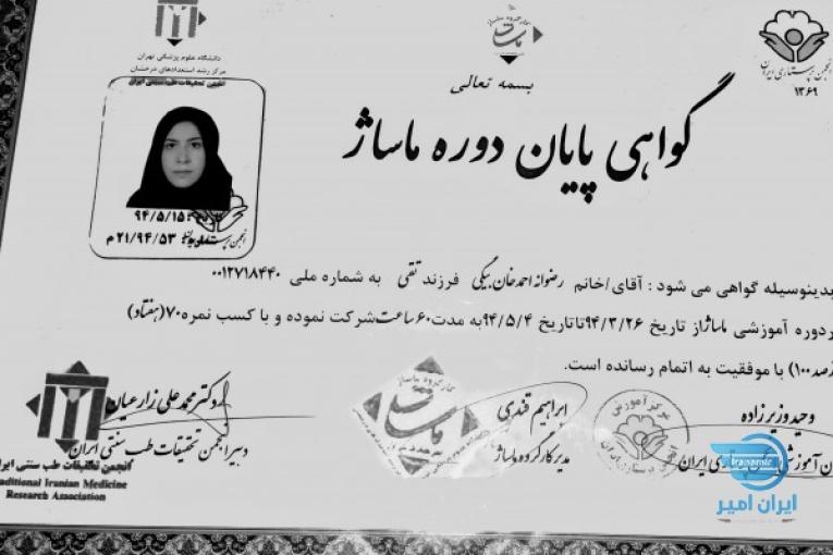 ماساژ درمانی