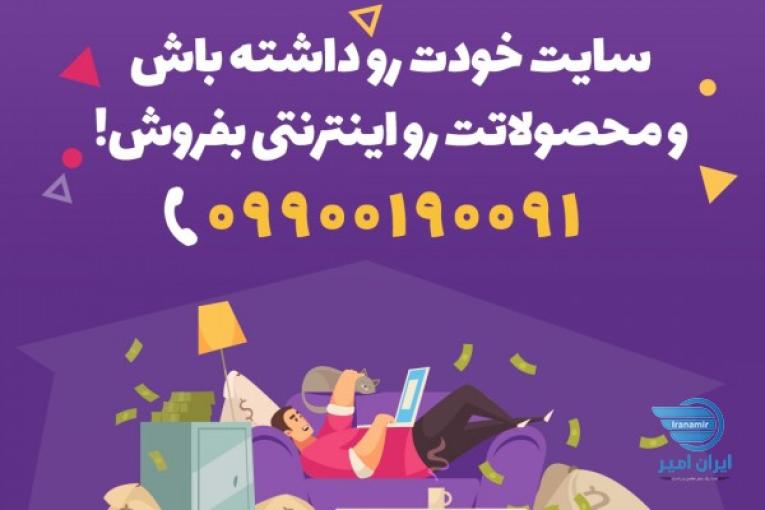 طراحی و توسعه وب سایت با بالاترین کیفیت و استاندارد های روز دنیا ؛