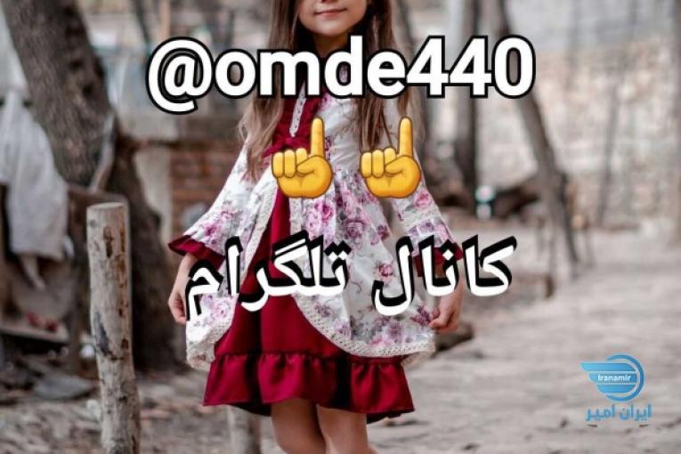 تولیدی پوشاک بچه گانه