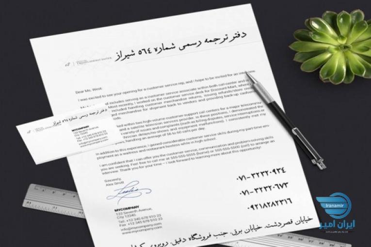 دفتر ترجمه رسمی شماره 564
