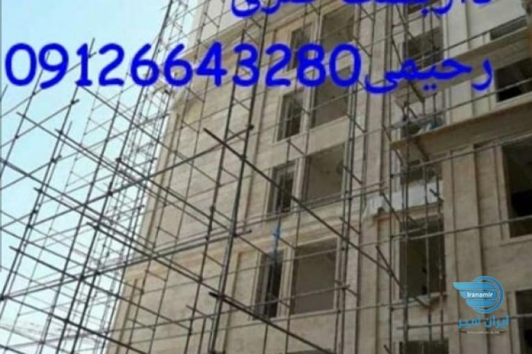 داربست فلزی